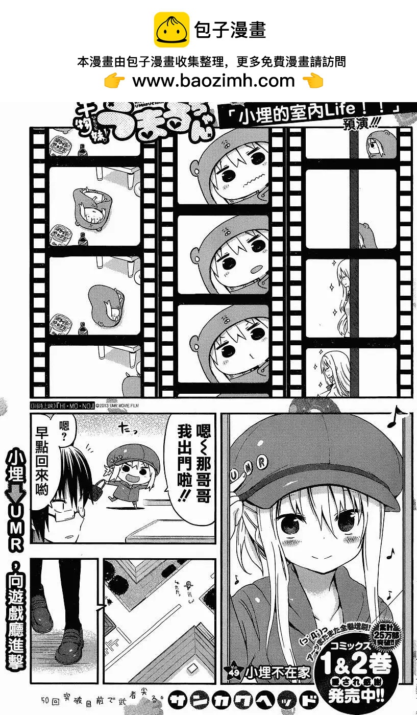 《我家有个鱼干妹》第49回 第2页