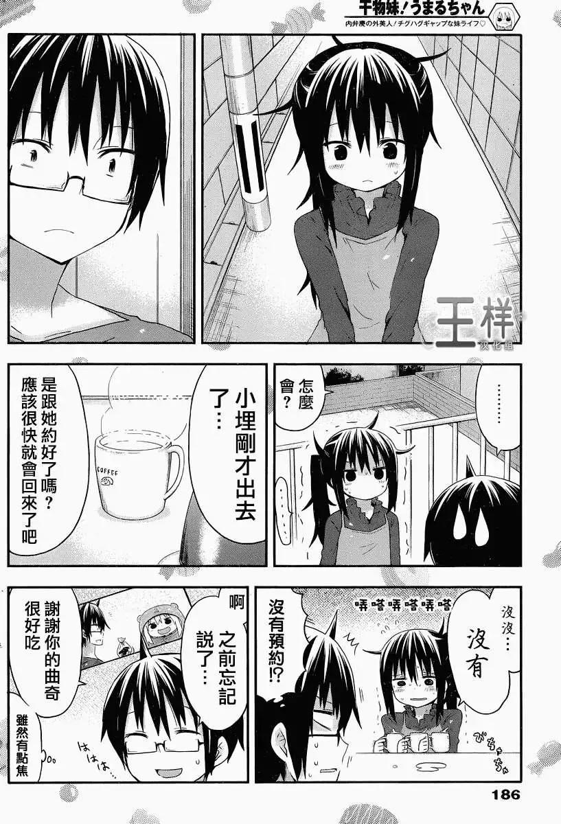 《我家有个鱼干妹》第49回 第3页
