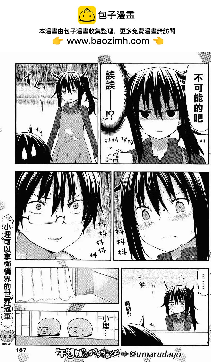 《我家有个鱼干妹》第49回 第4页