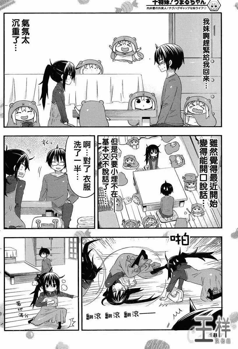 《我家有个鱼干妹》第49回 第5页