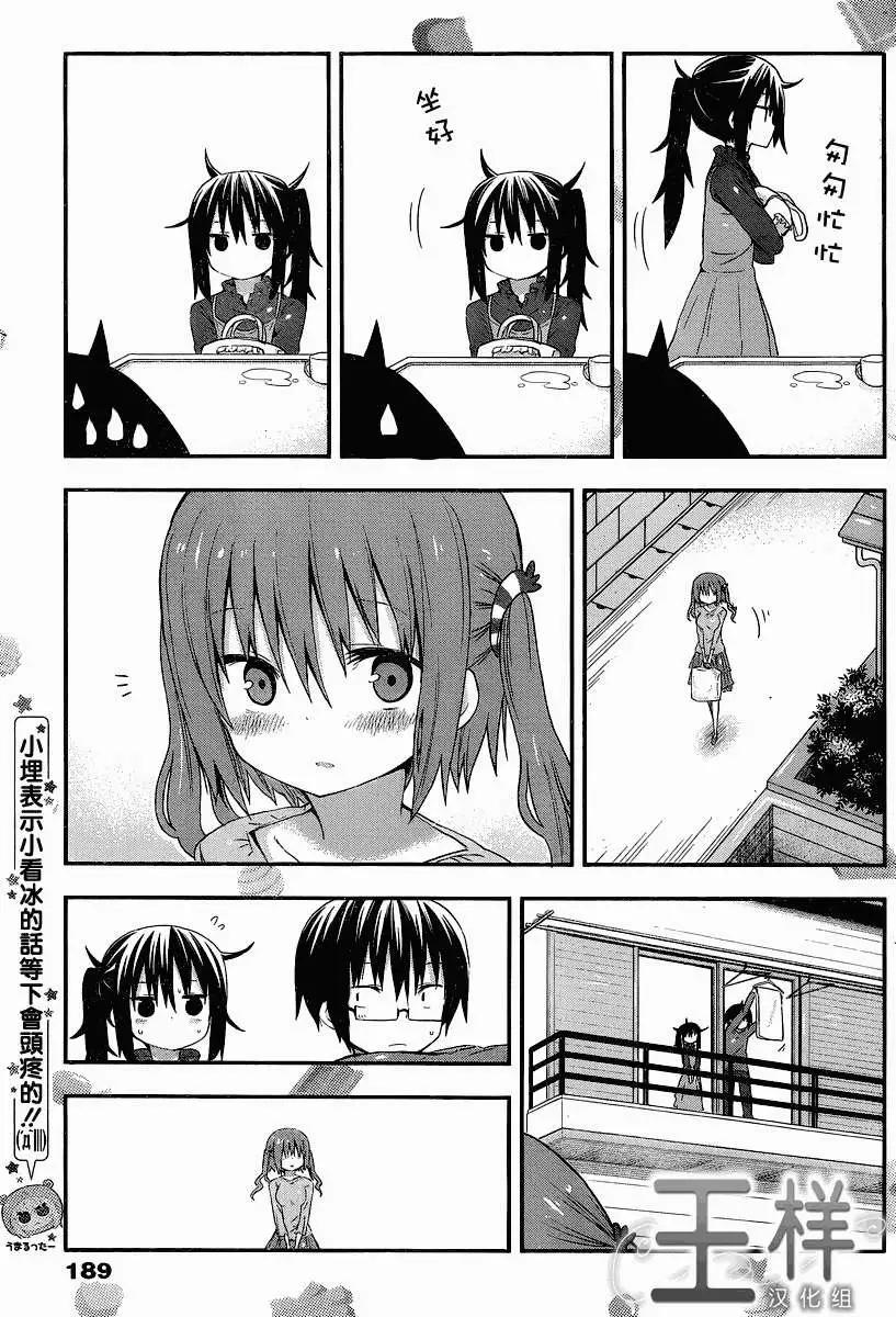 《我家有个鱼干妹》第49回 第6页