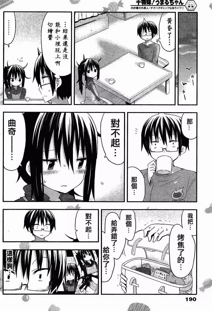 《我家有个鱼干妹》第49回 第7页