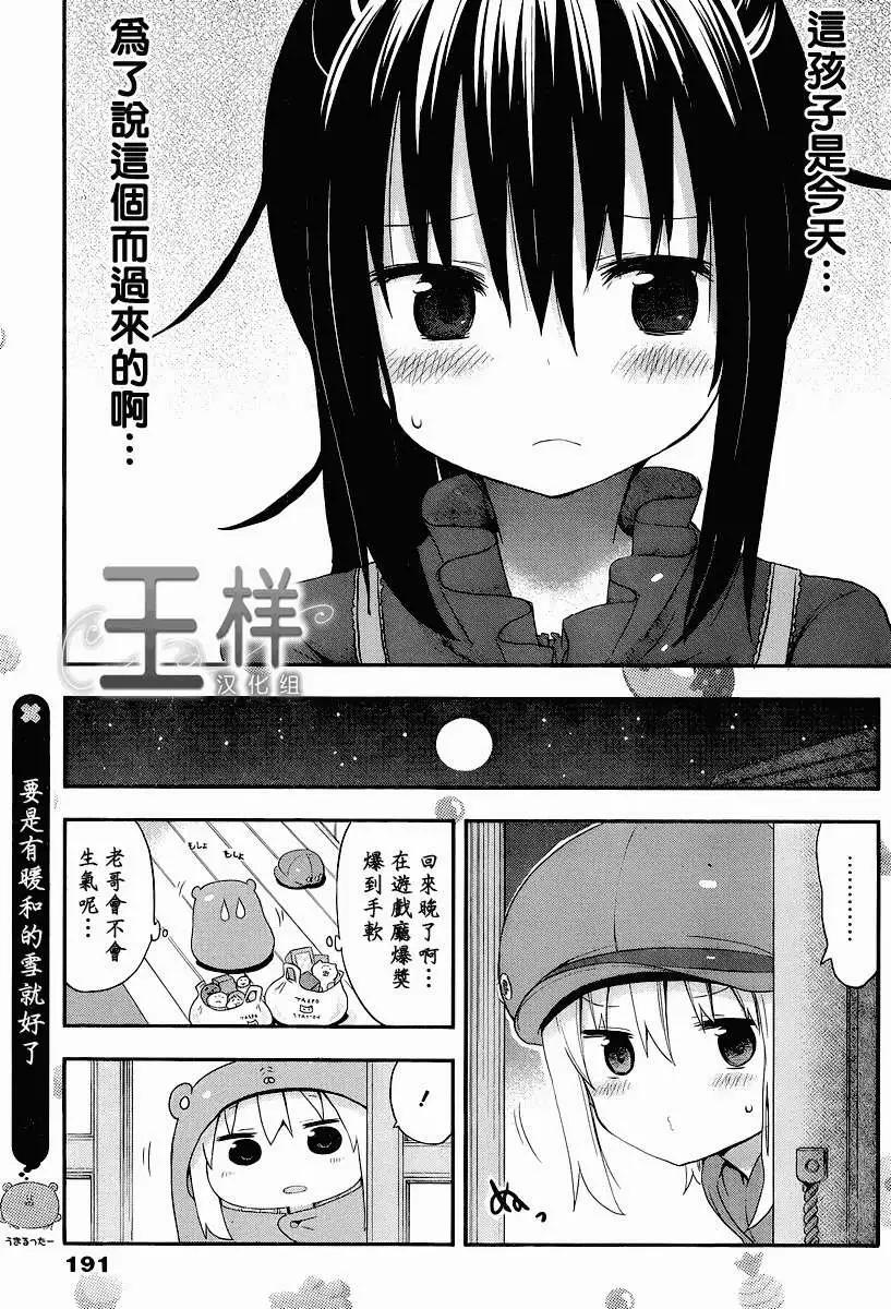 《我家有个鱼干妹》第49回 第8页