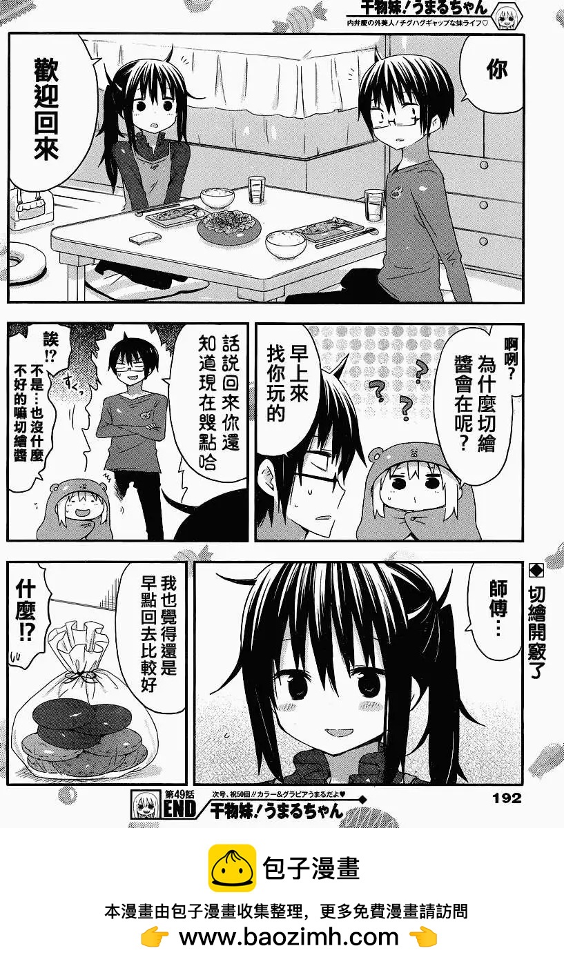 《我家有个鱼干妹》第49回 第9页