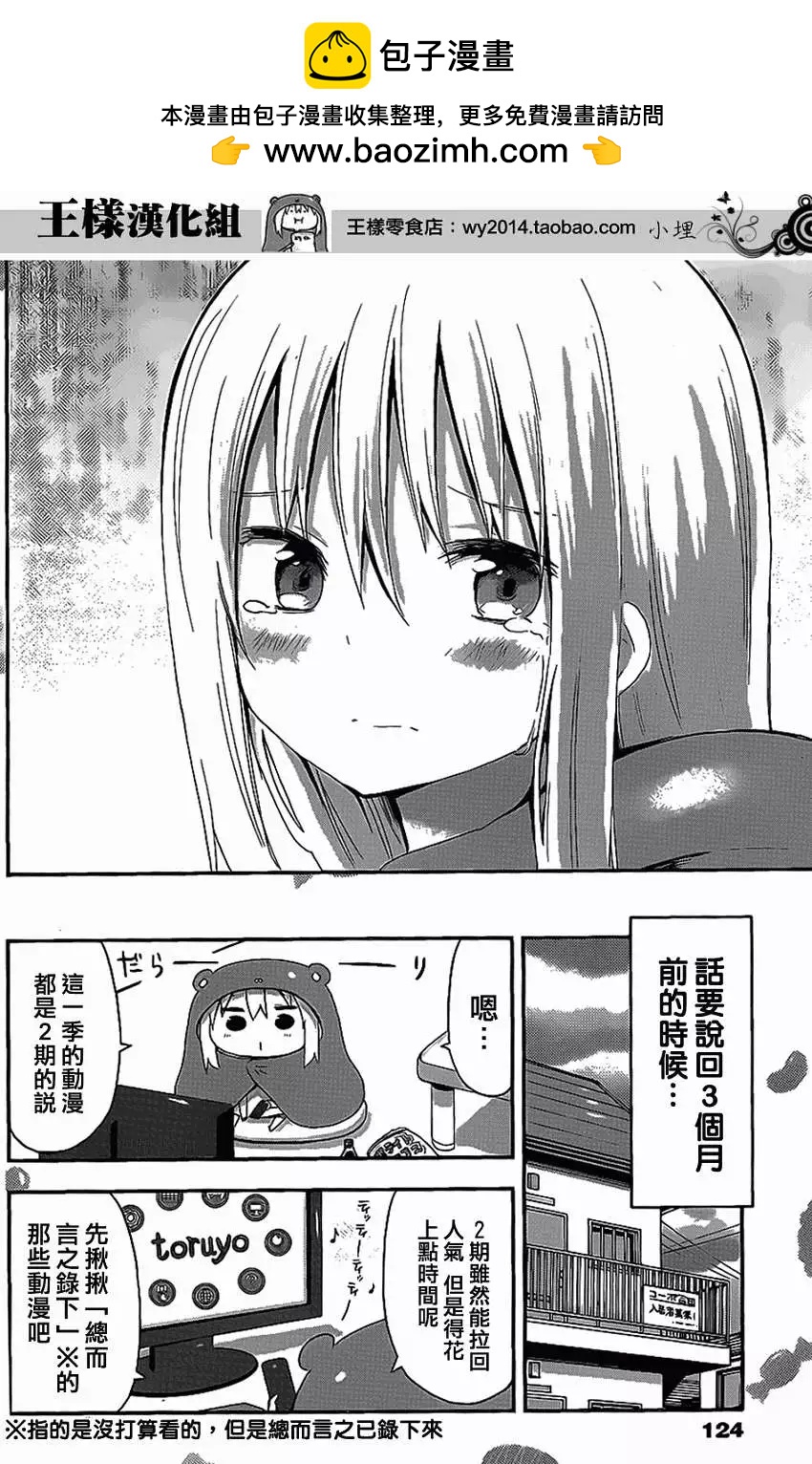 《我家有个鱼干妹》第53回 第2页