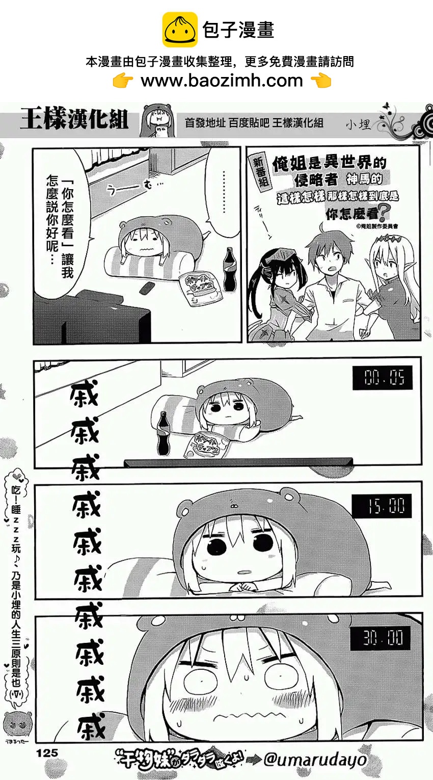 《我家有个鱼干妹》第53回 第3页