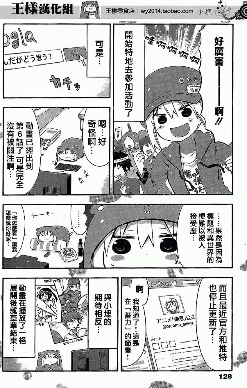 《我家有个鱼干妹》第53回 第6页