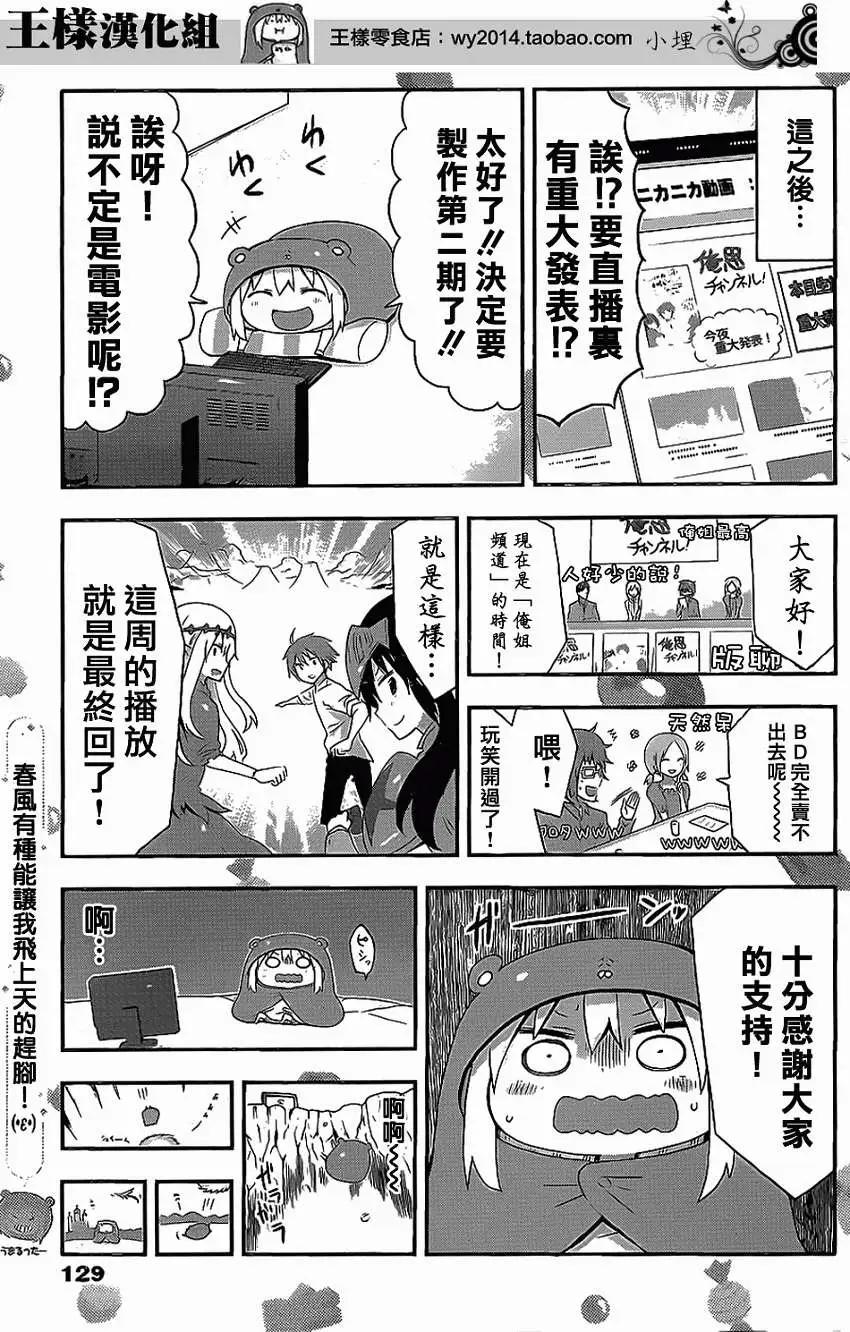 《我家有个鱼干妹》第53回 第7页