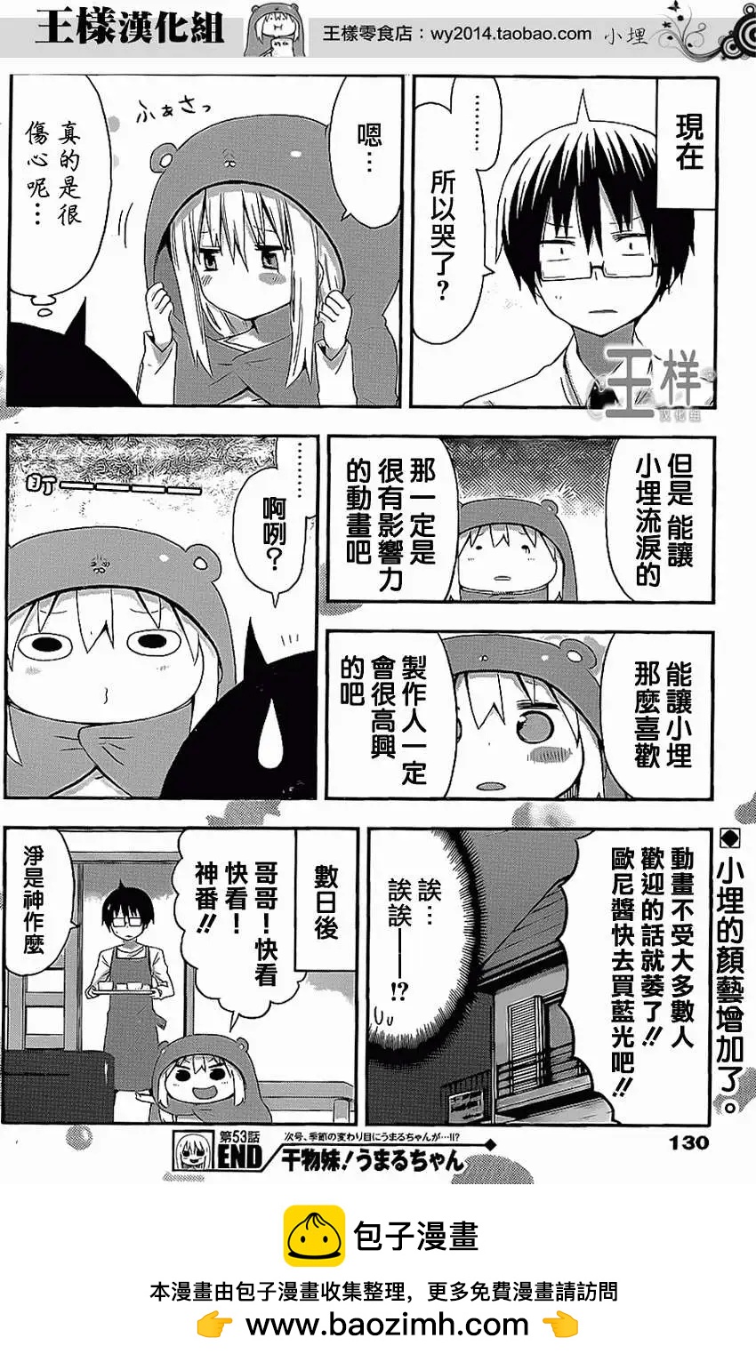 《我家有个鱼干妹》第53回 第8页