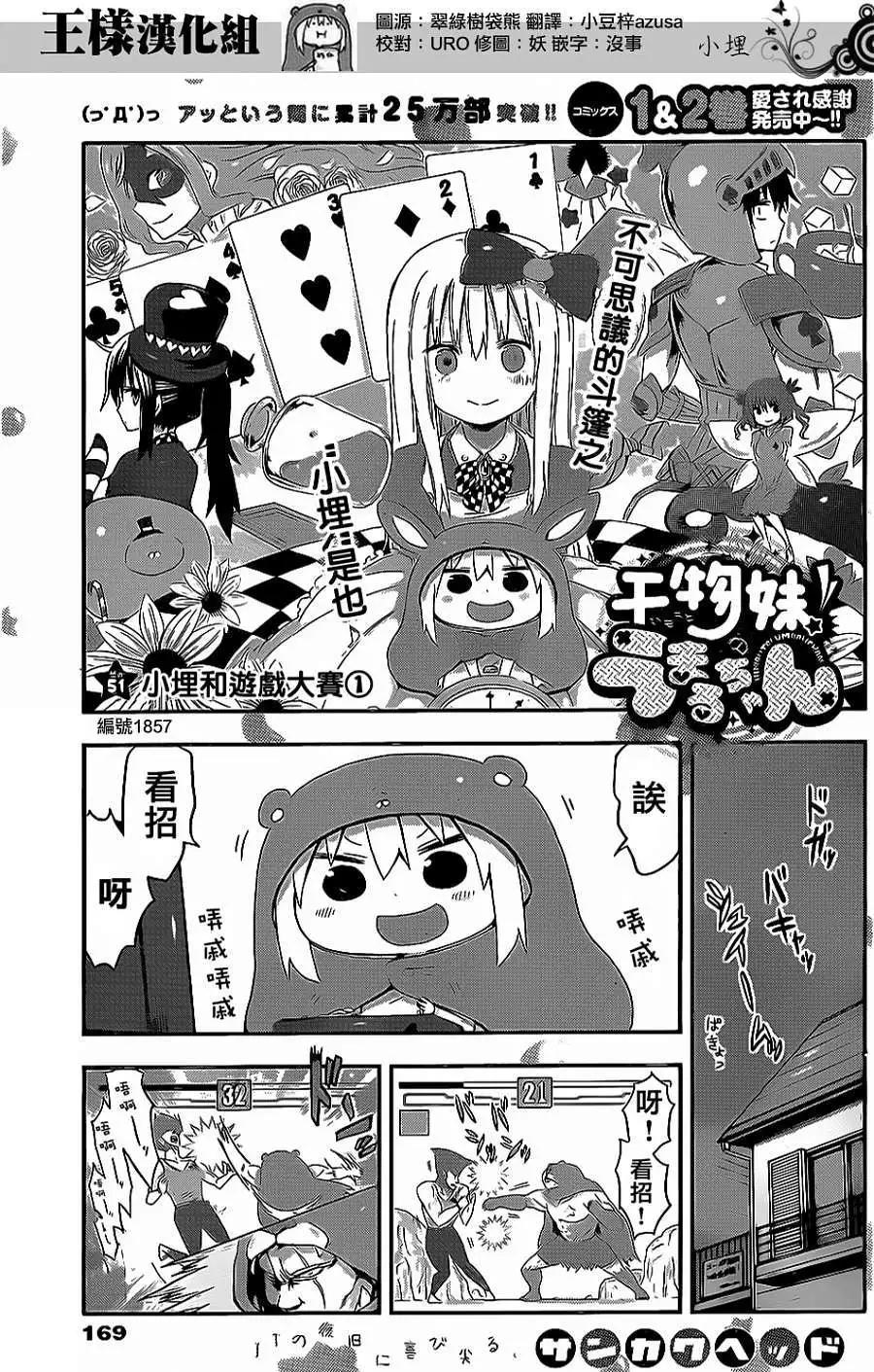 《我家有个鱼干妹》第51回 第1页