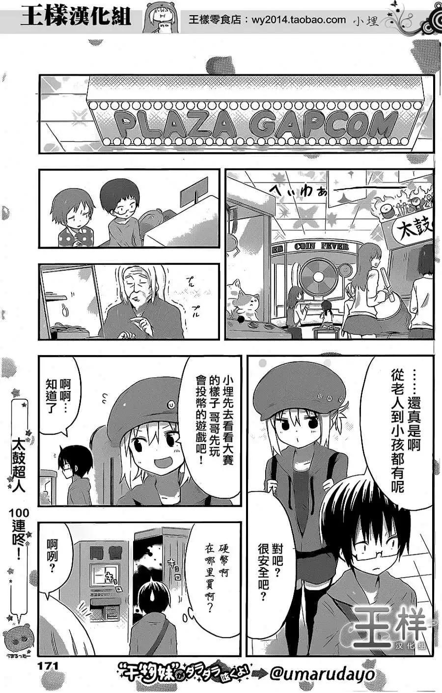 《我家有个鱼干妹》第51回 第3页