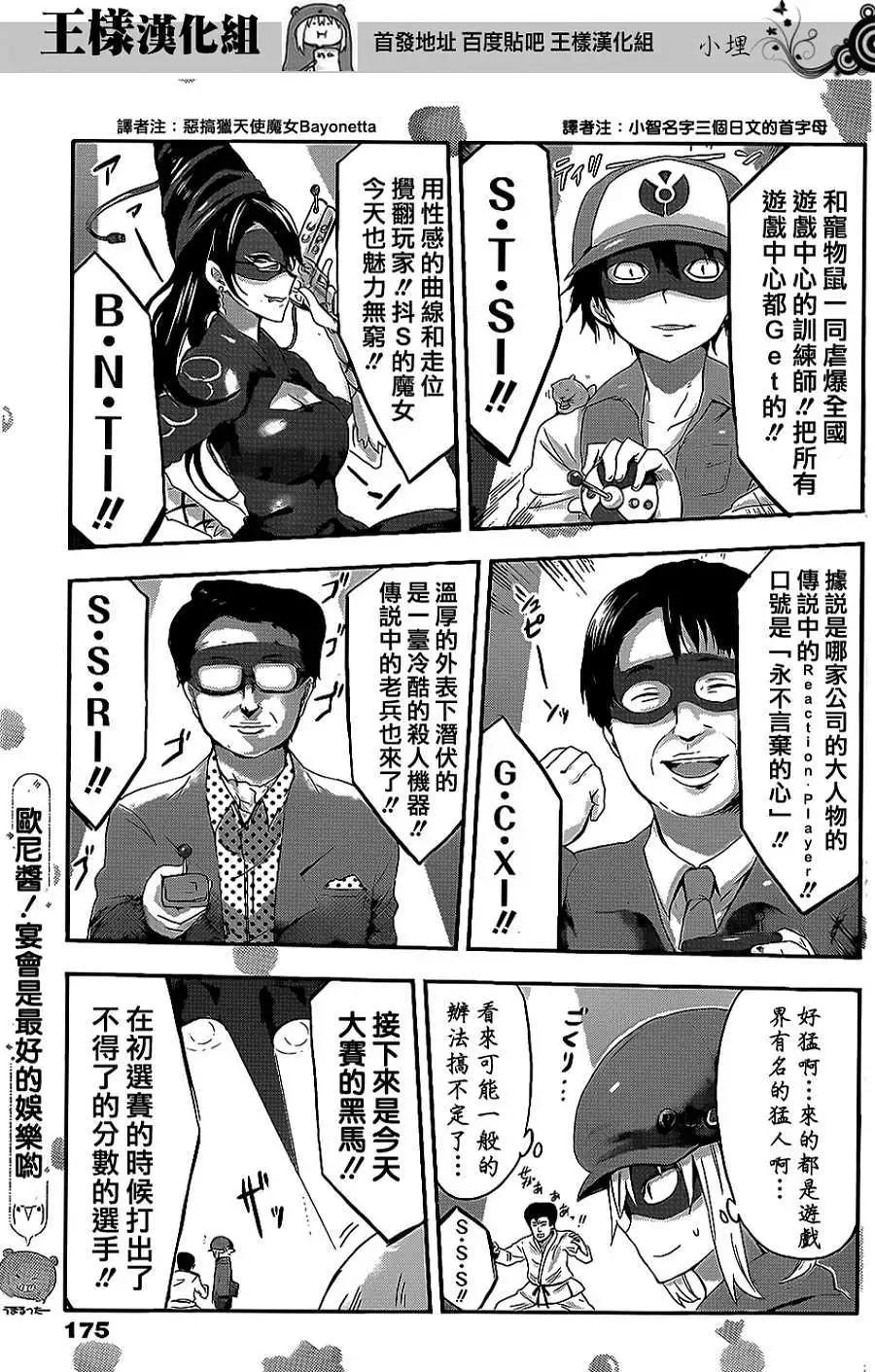《我家有个鱼干妹》第51回 第7页