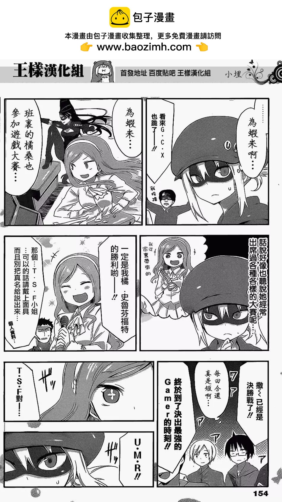 《我家有个鱼干妹》第52回 第2页