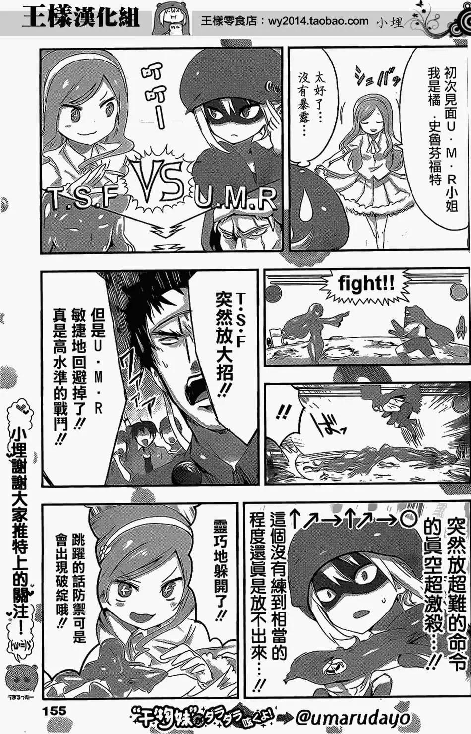《我家有个鱼干妹》第52回 第3页