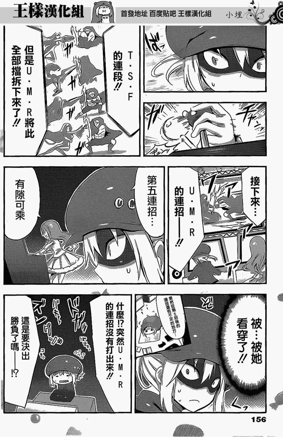《我家有个鱼干妹》第52回 第4页
