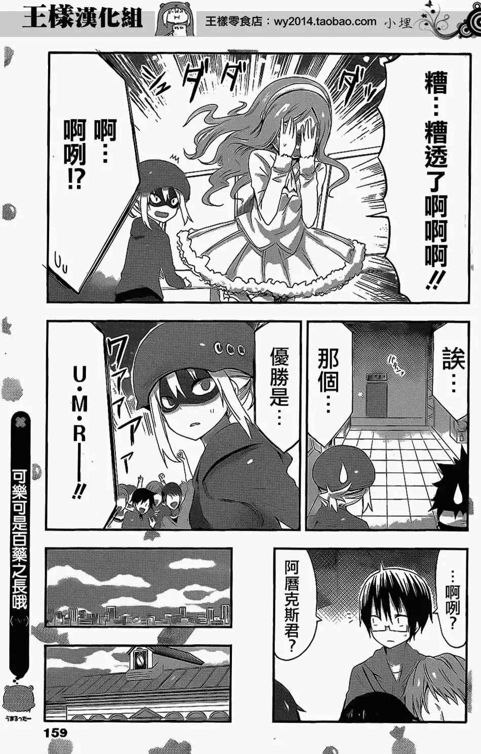 《我家有个鱼干妹》第52回 第7页