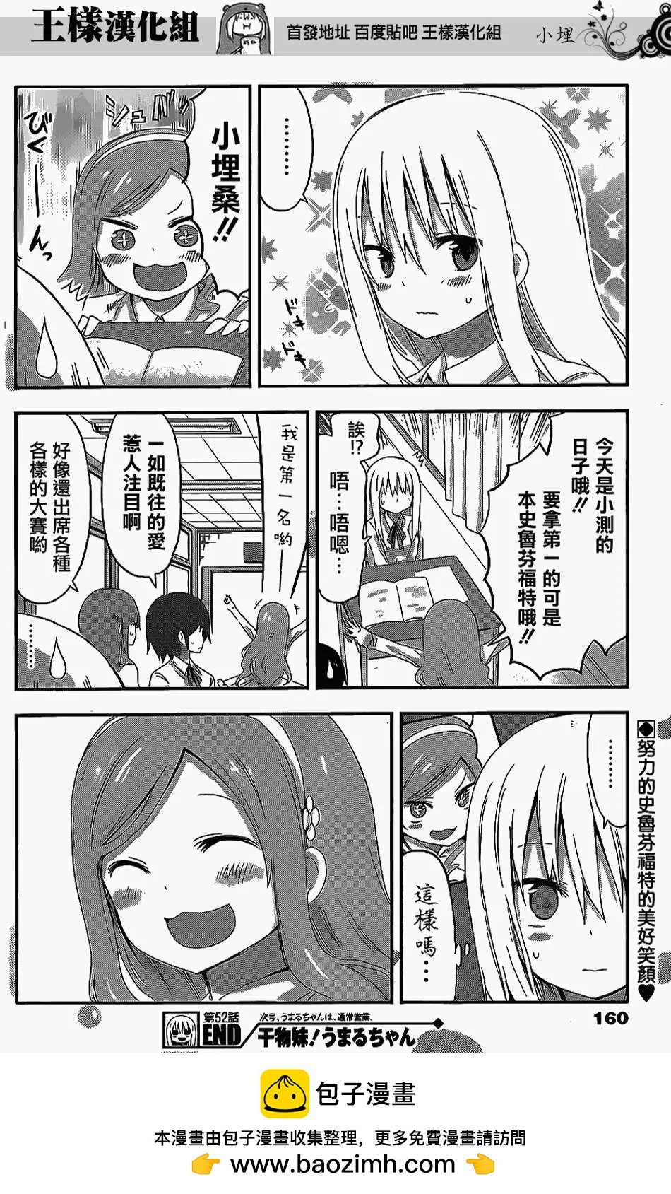 《我家有个鱼干妹》第52回 第8页