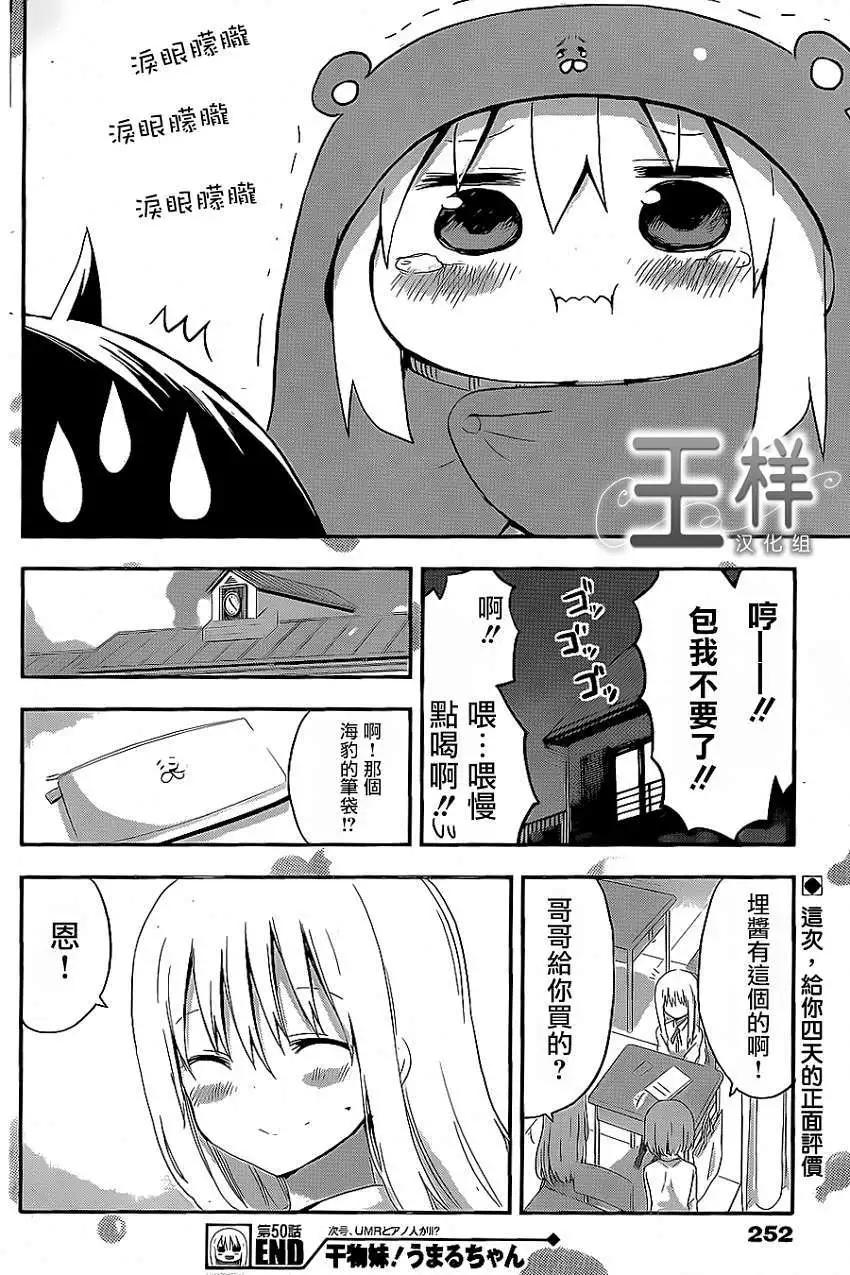 《我家有个鱼干妹》第50回 第10页