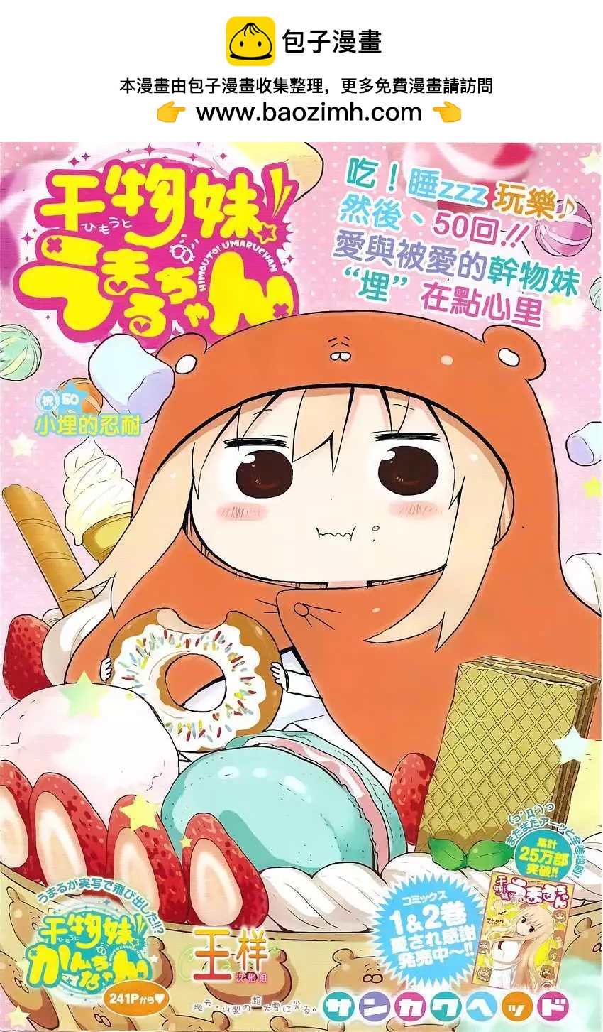 《我家有个鱼干妹》第50回 第2页