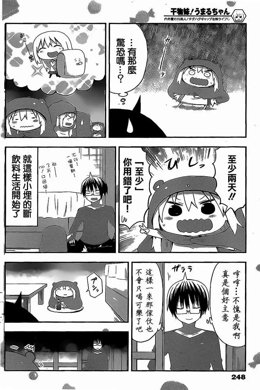 《我家有个鱼干妹》第50回 第6页