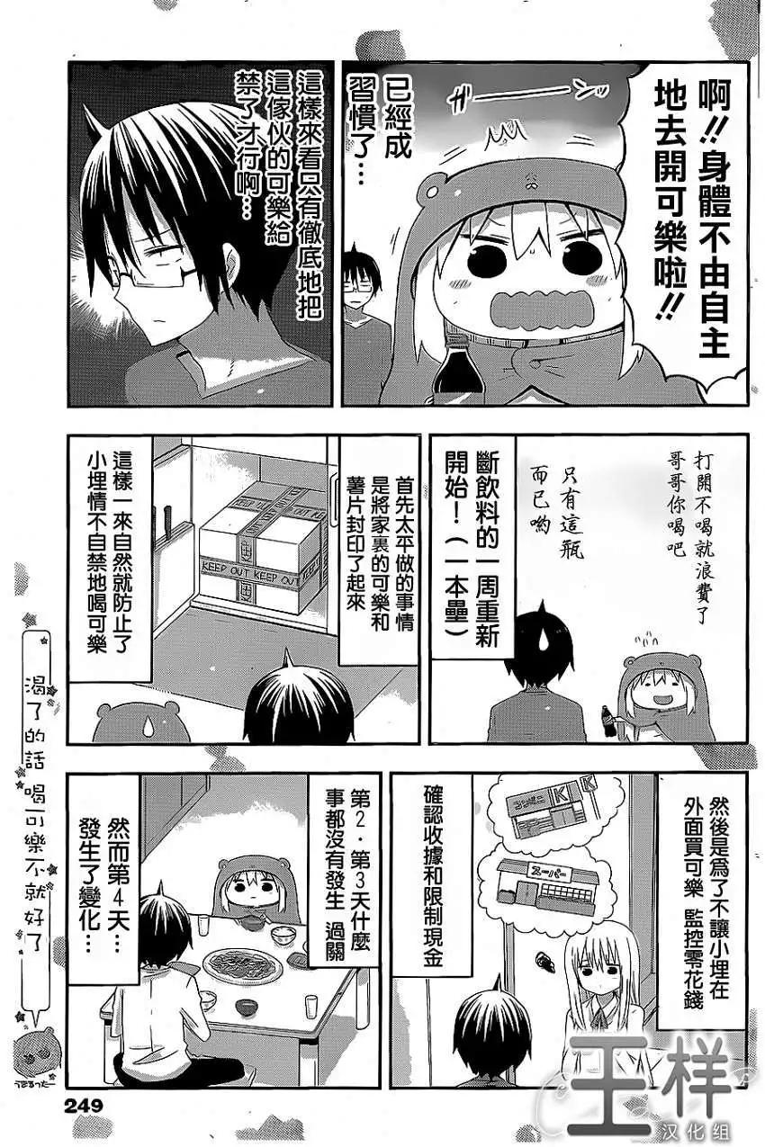 《我家有个鱼干妹》第50回 第7页