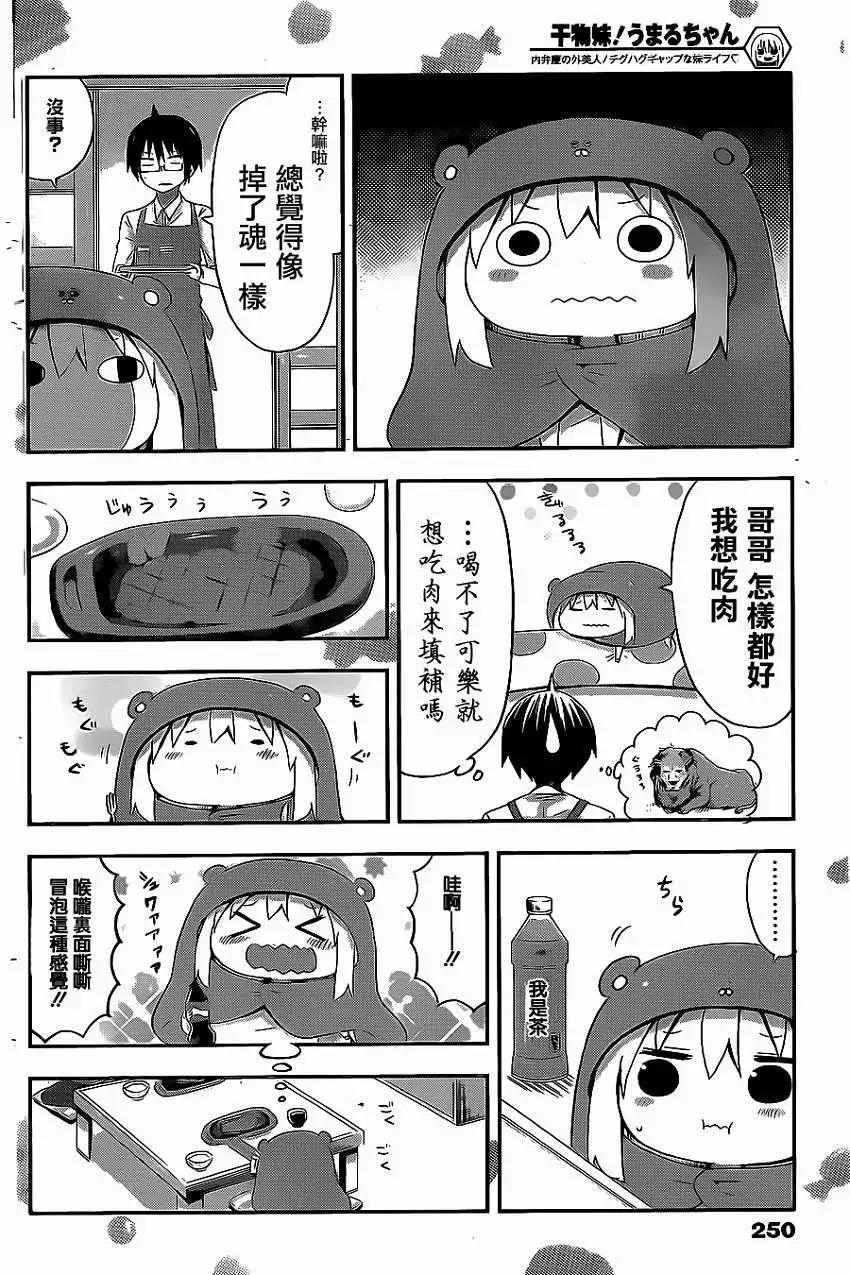 《我家有个鱼干妹》第50回 第8页
