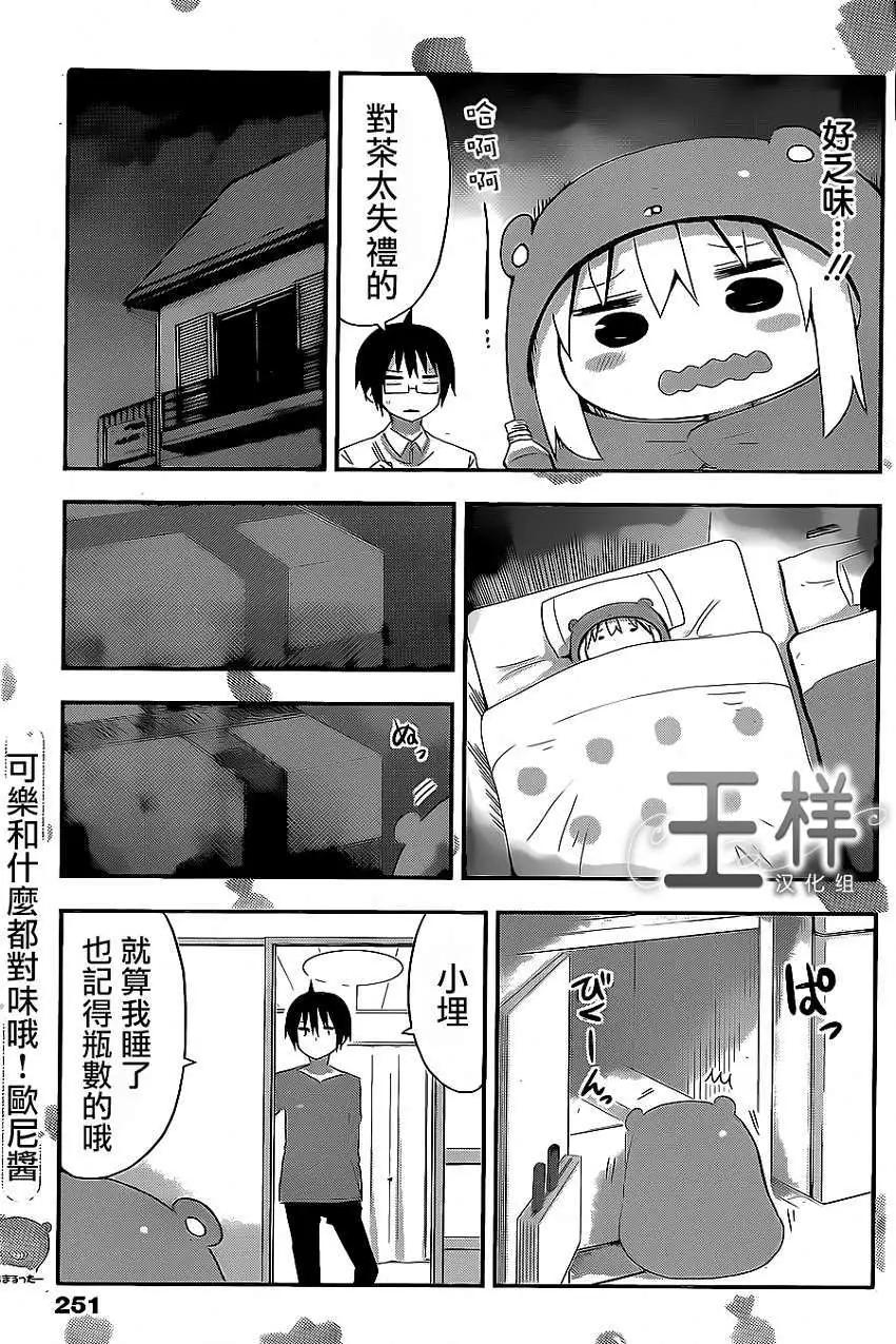 《我家有个鱼干妹》第50回 第9页