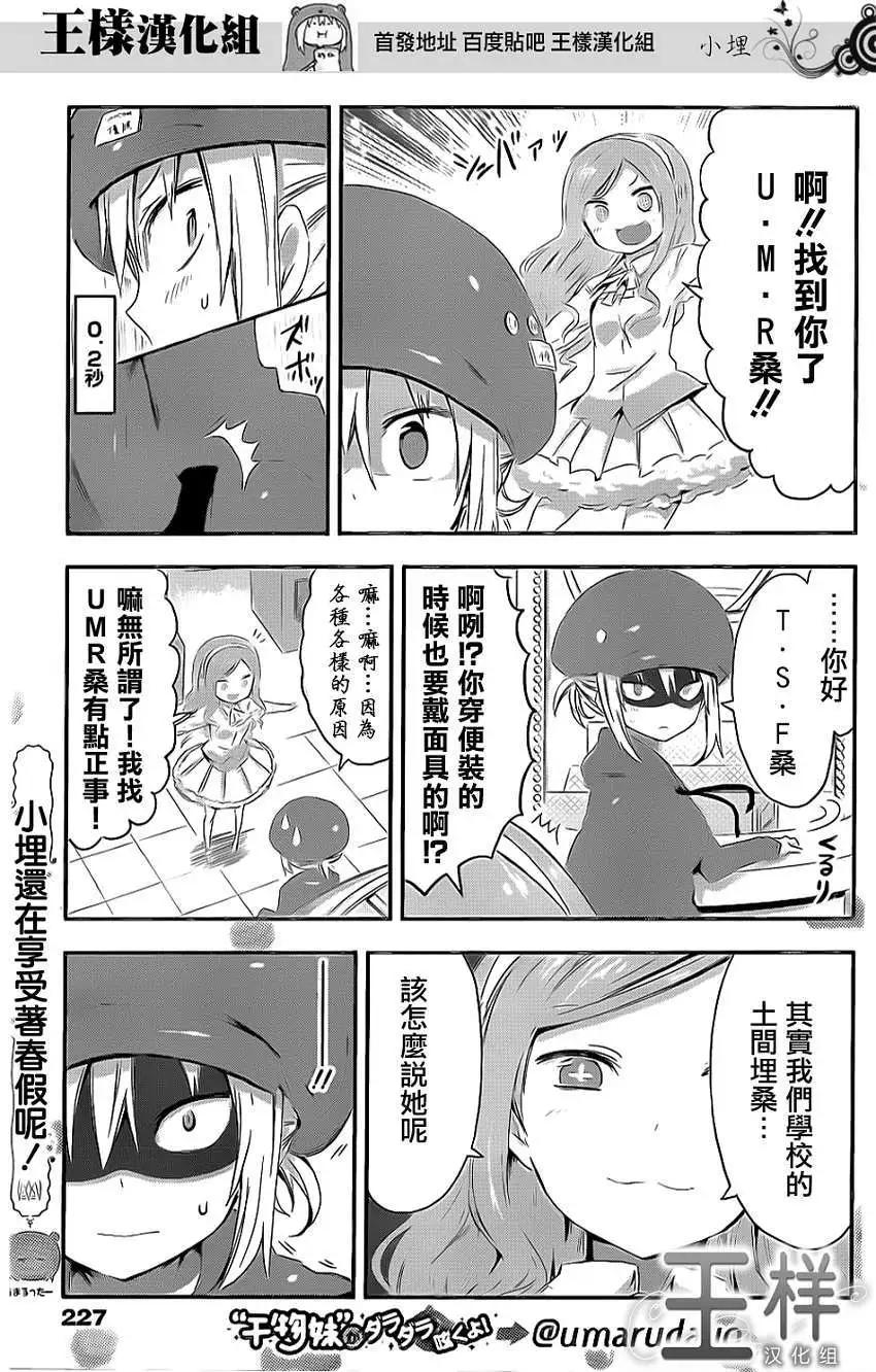 《我家有个鱼干妹》第56回 第3页
