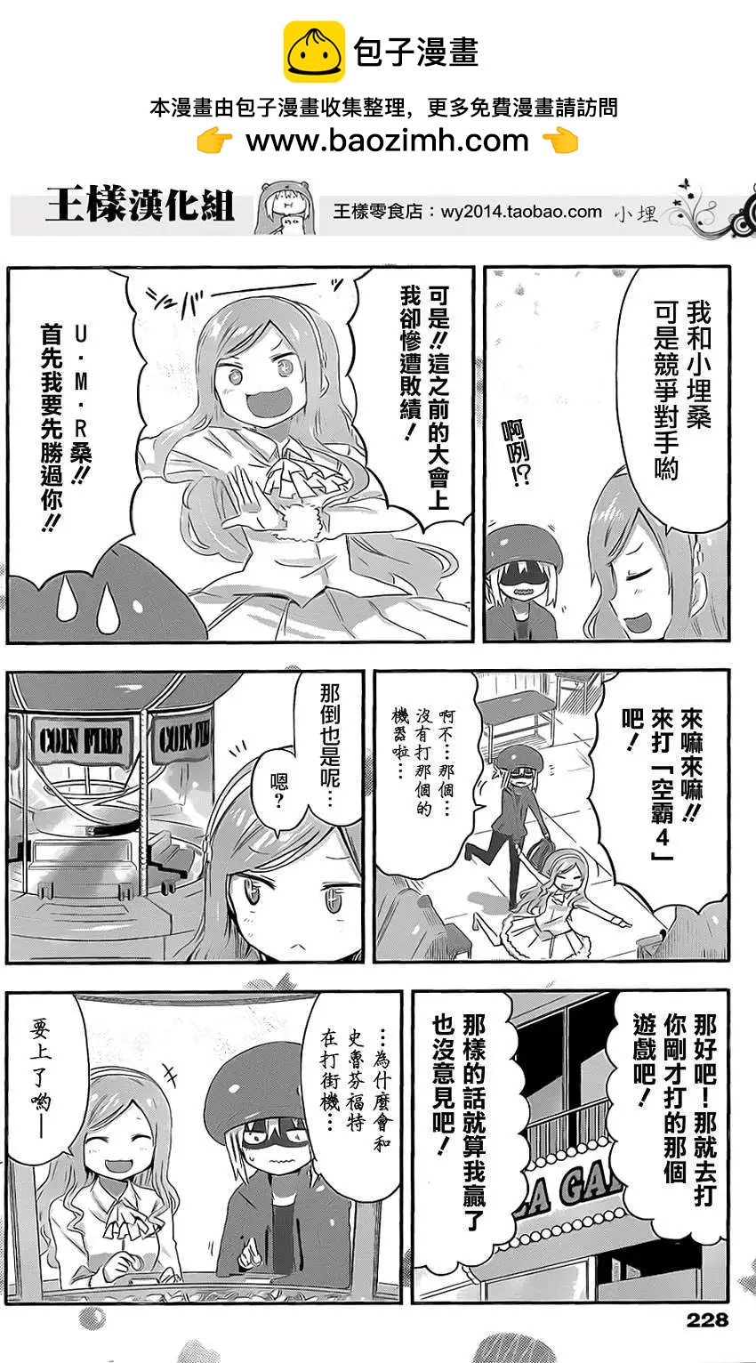 《我家有个鱼干妹》第56回 第4页