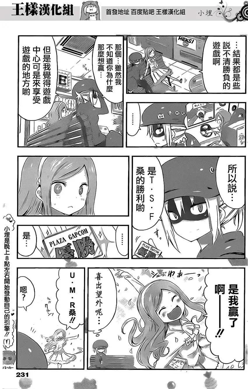 《我家有个鱼干妹》第56回 第7页