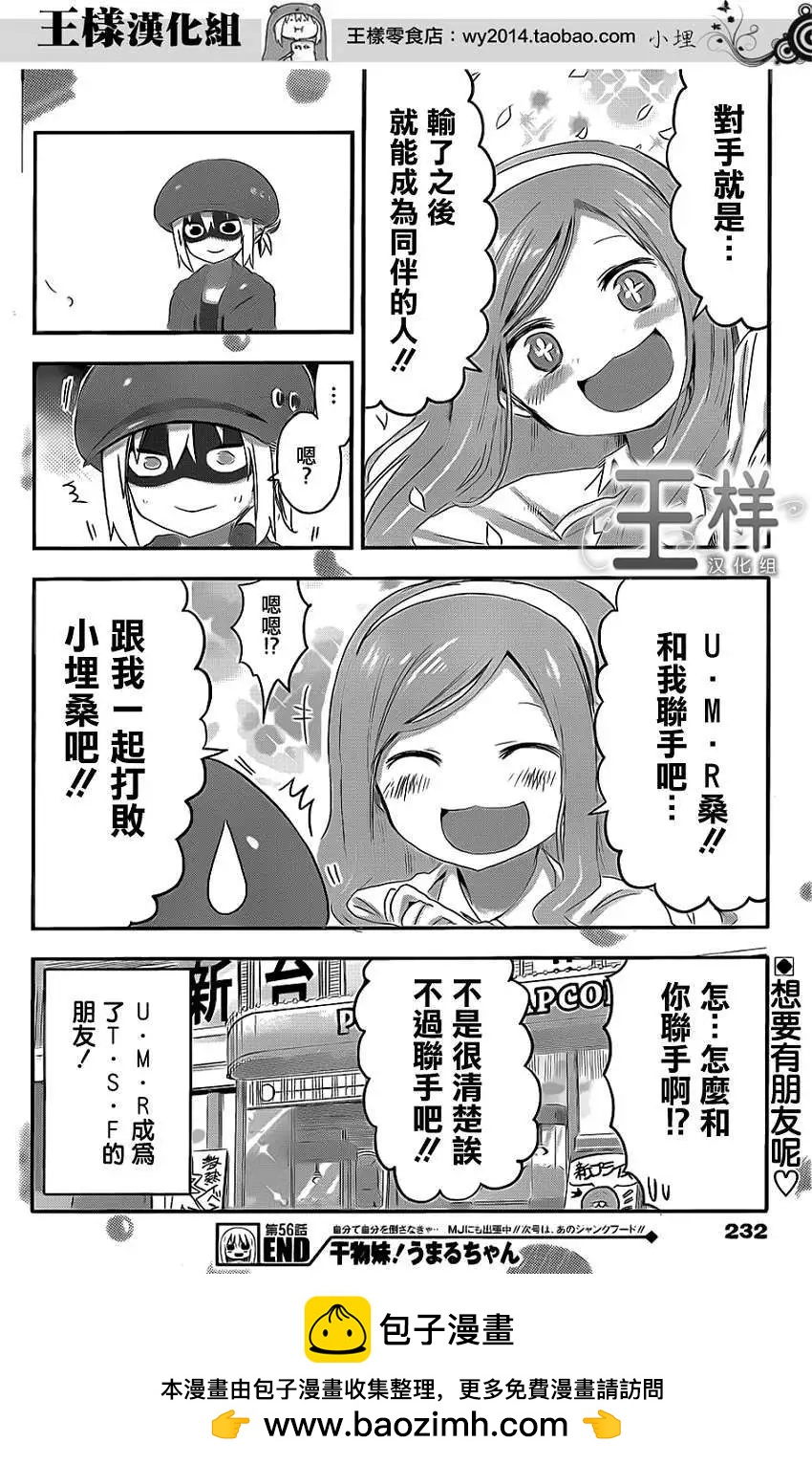 《我家有个鱼干妹》第56回 第8页