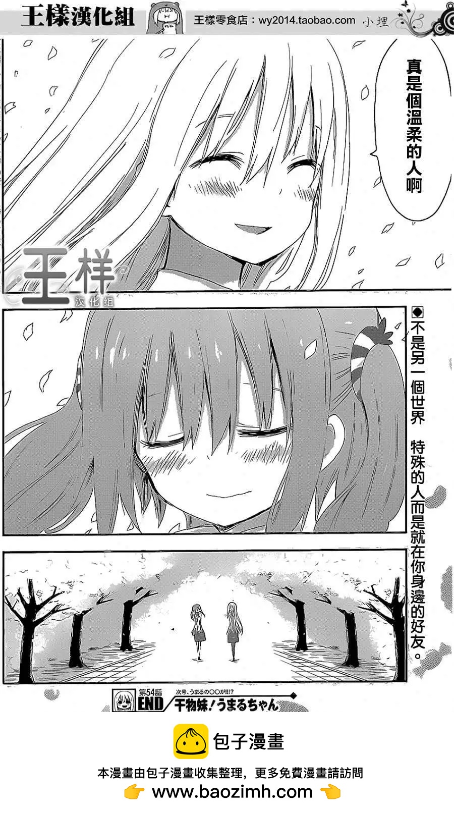 《我家有个鱼干妹》第54回 第8页