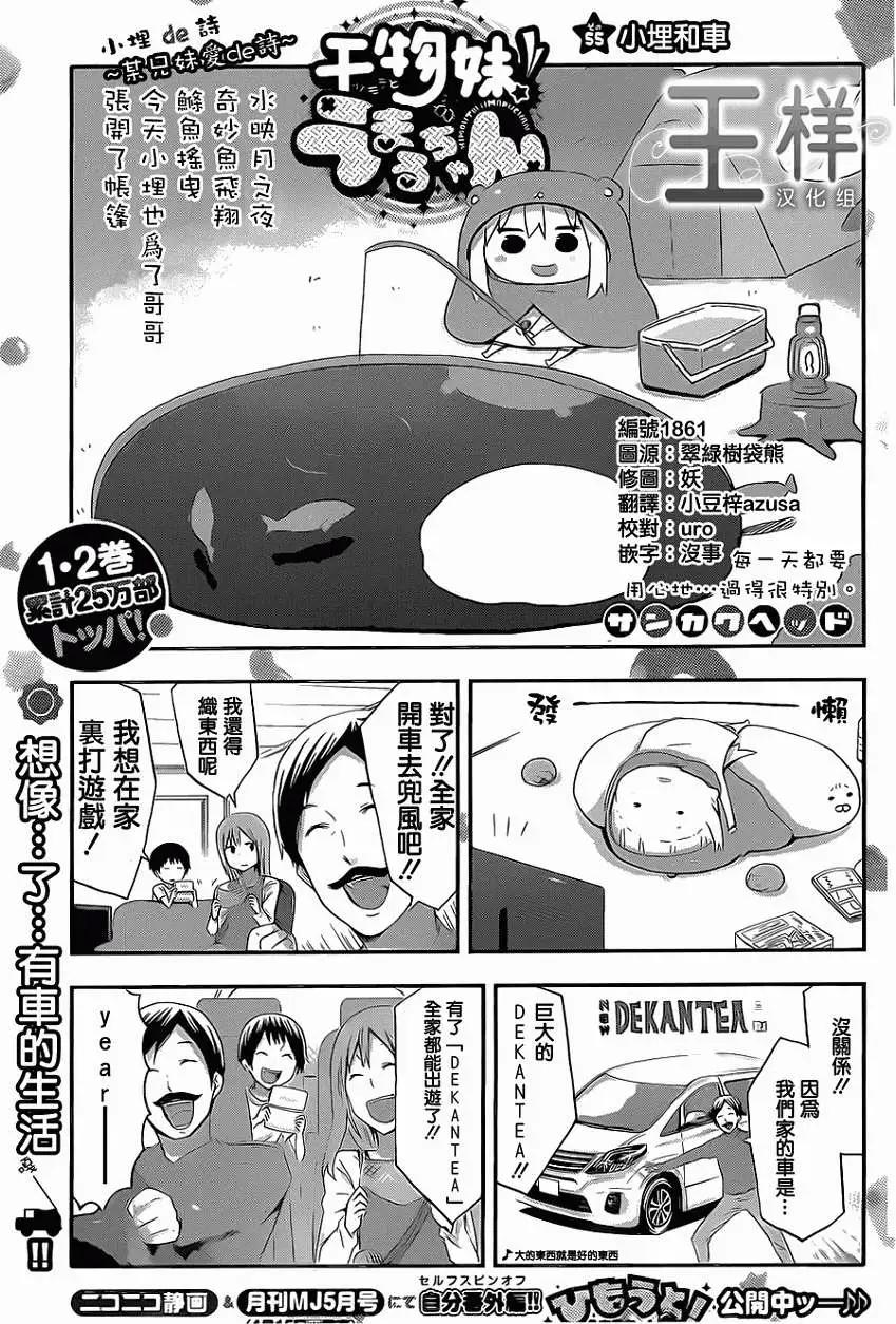 《我家有个鱼干妹》第55回 第1页