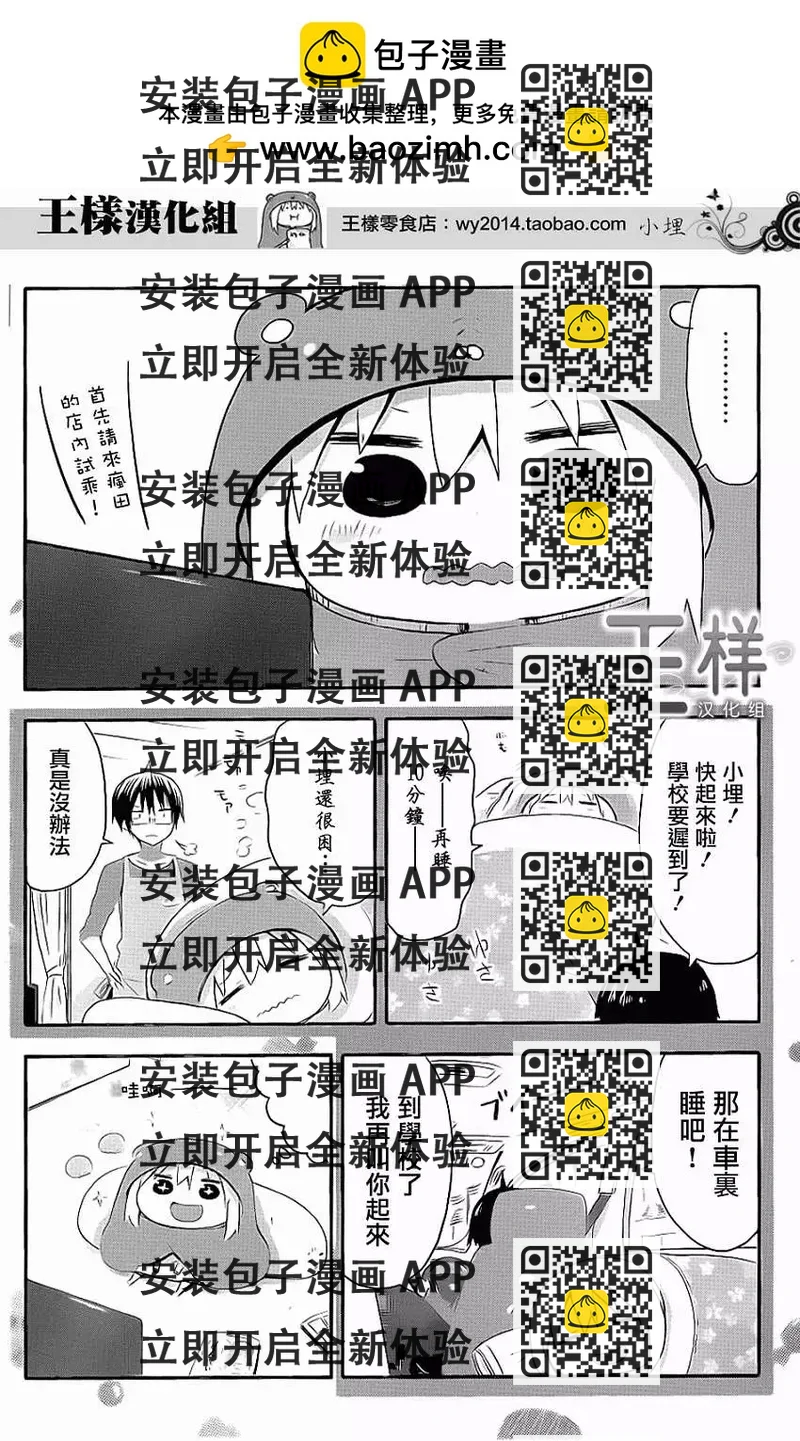 《我家有个鱼干妹》第55回 第2页