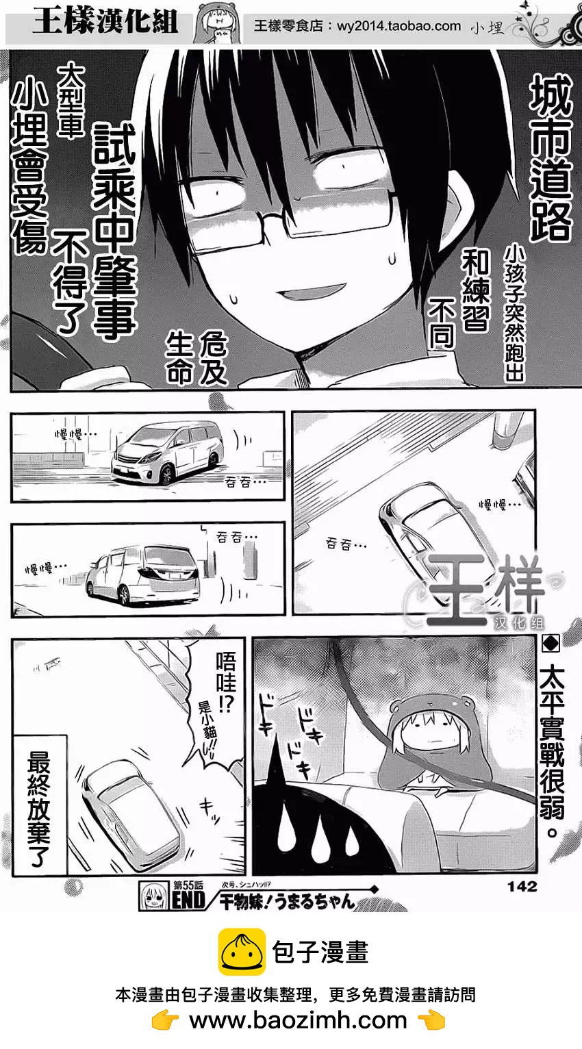 《我家有个鱼干妹》第55回 第8页