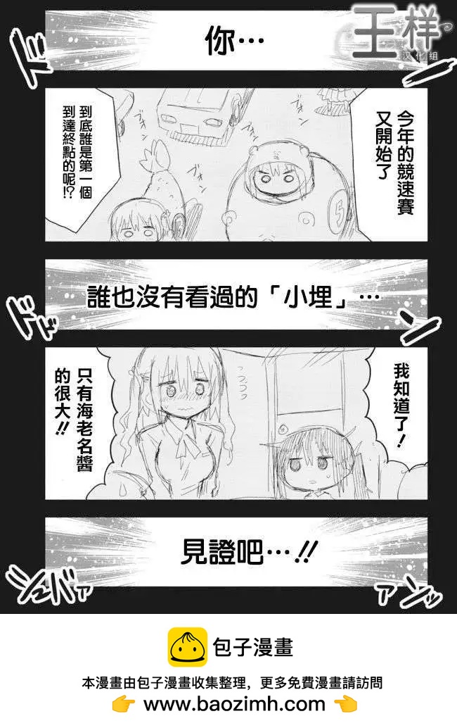 《我家有个鱼干妹》番外1 第10页