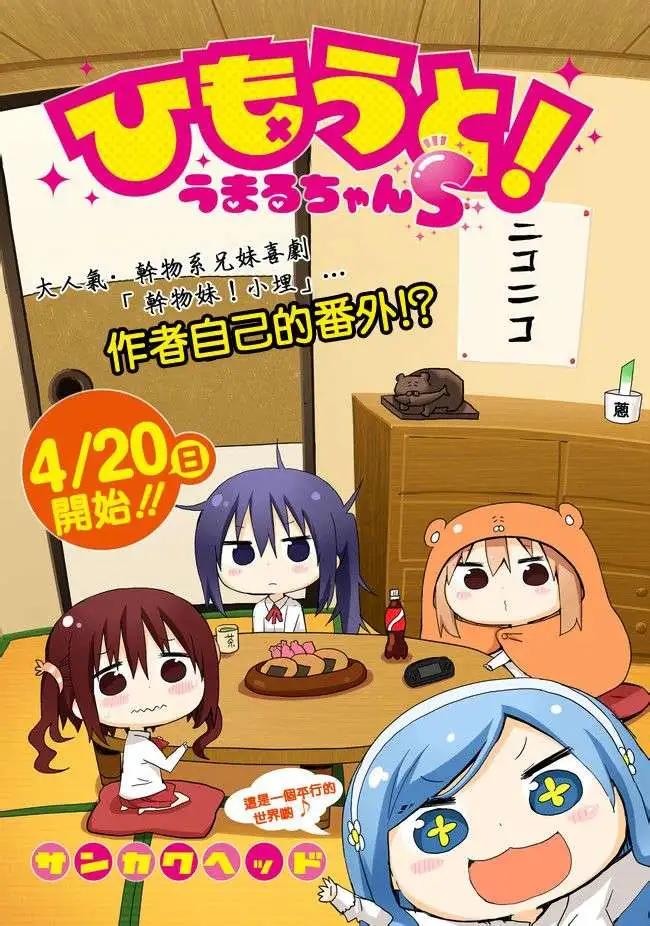 《我家有个鱼干妹》番外1 第1页