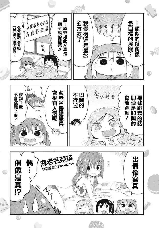 《我家有个鱼干妹》番外1 第3页