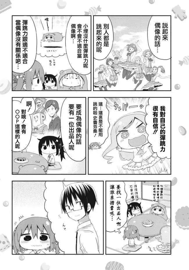 《我家有个鱼干妹》番外1 第5页