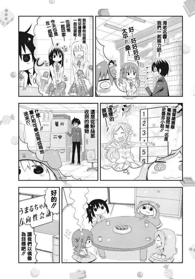 《我家有个鱼干妹》番外1 第6页