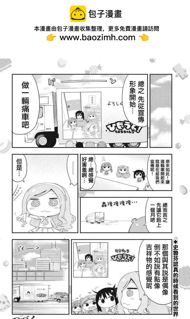 《我家有个鱼干妹》番外1 第7页