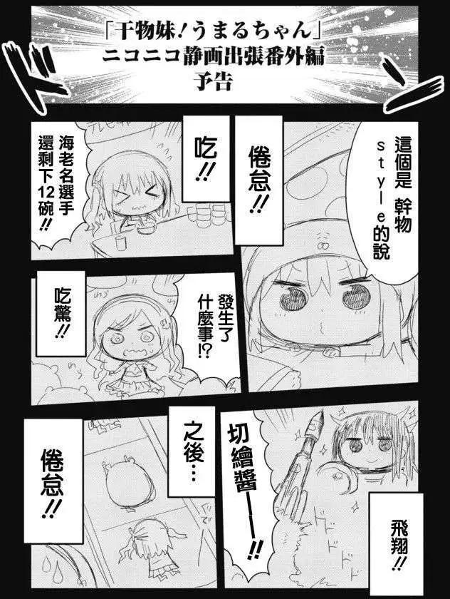 《我家有个鱼干妹》番外1 第9页