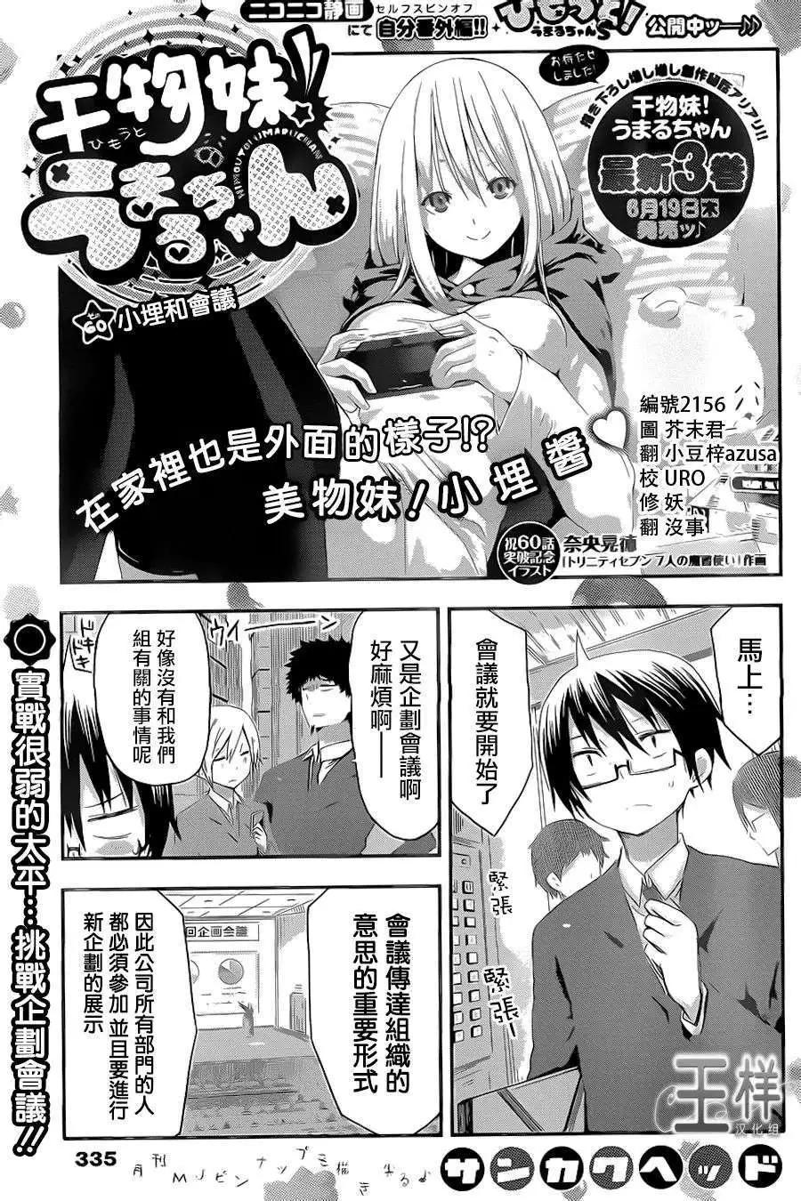 《我家有个鱼干妹》第60回 第1页