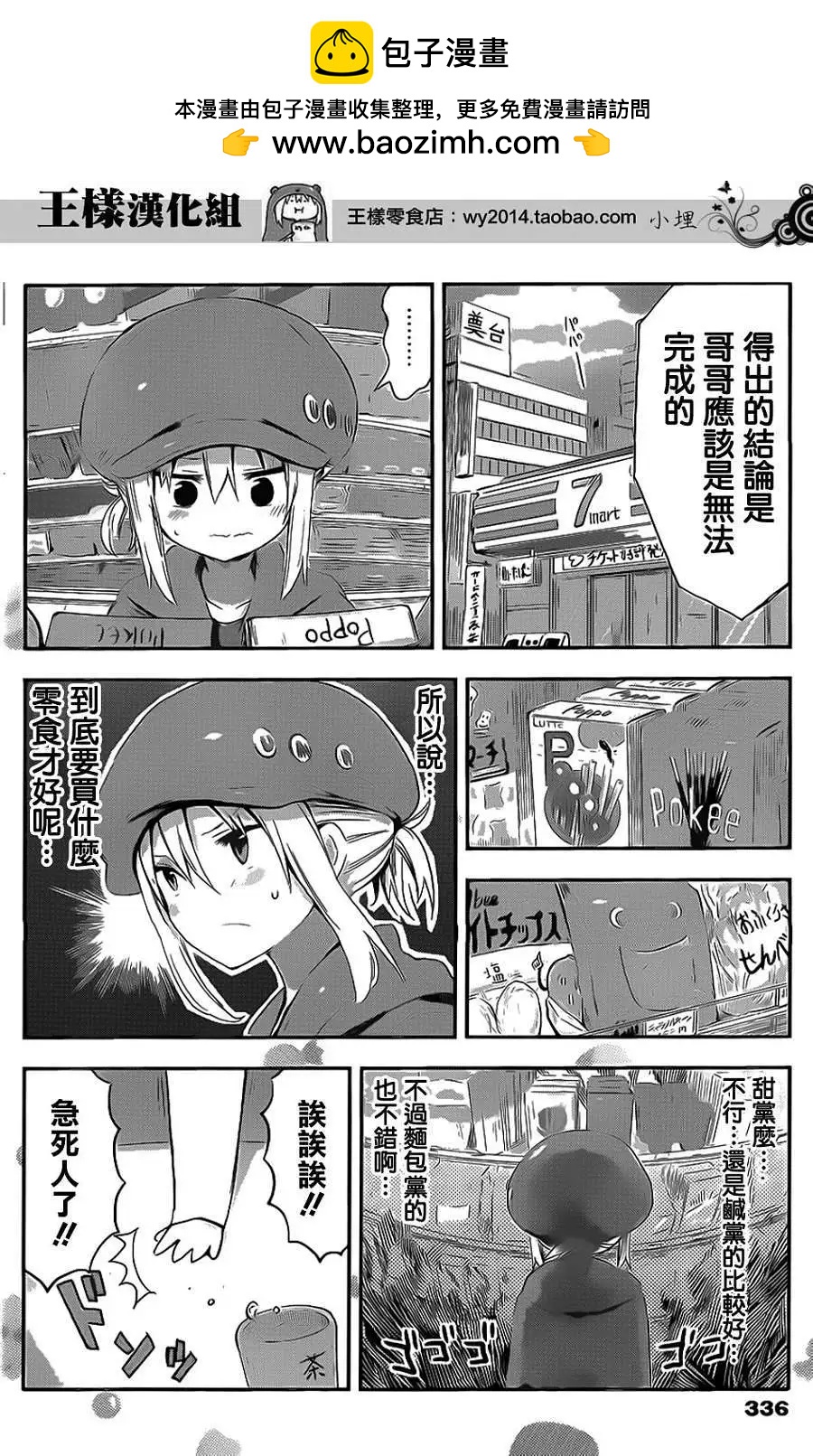 《我家有个鱼干妹》第60回 第2页