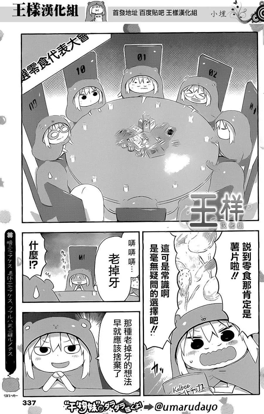 《我家有个鱼干妹》第60回 第3页