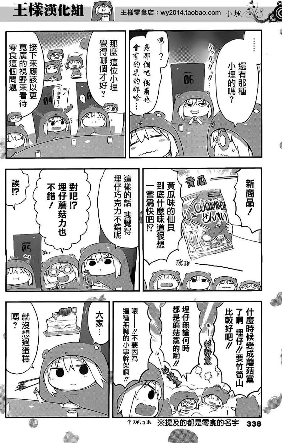 《我家有个鱼干妹》第60回 第4页
