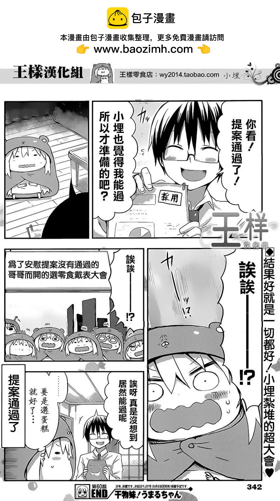 《我家有个鱼干妹》第60回 第8页