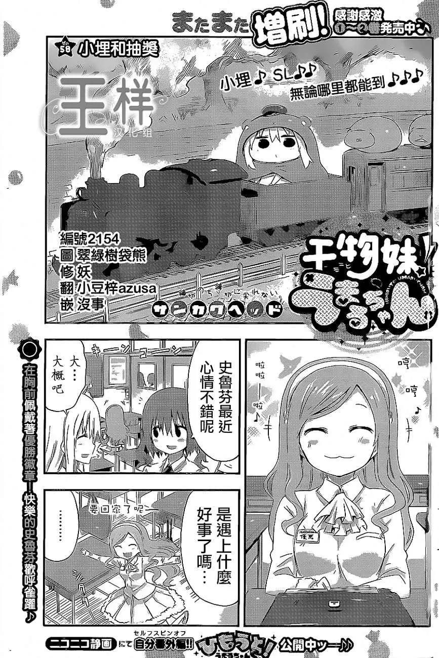 《我家有个鱼干妹》第58回 第1页