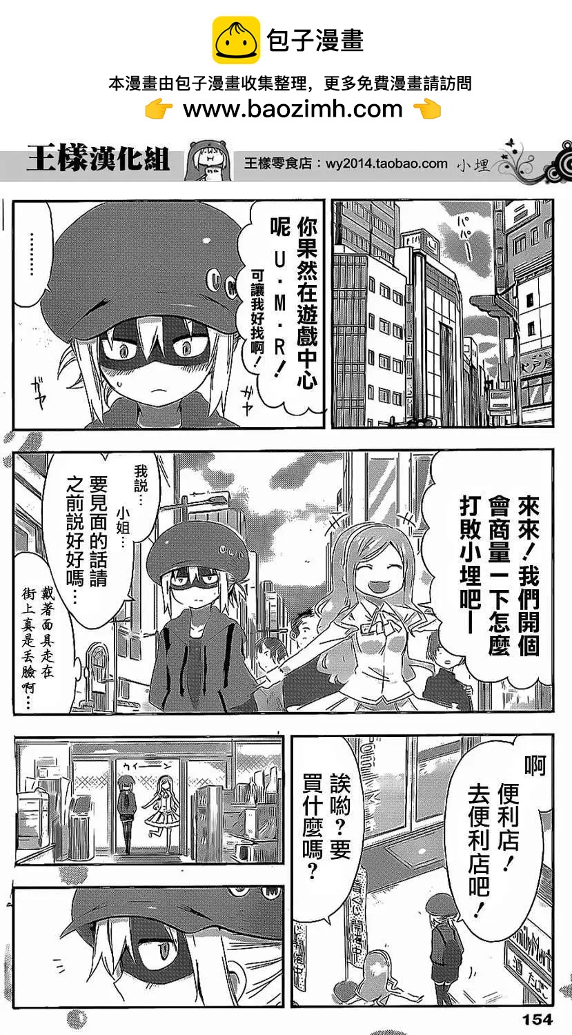 《我家有个鱼干妹》第58回 第2页