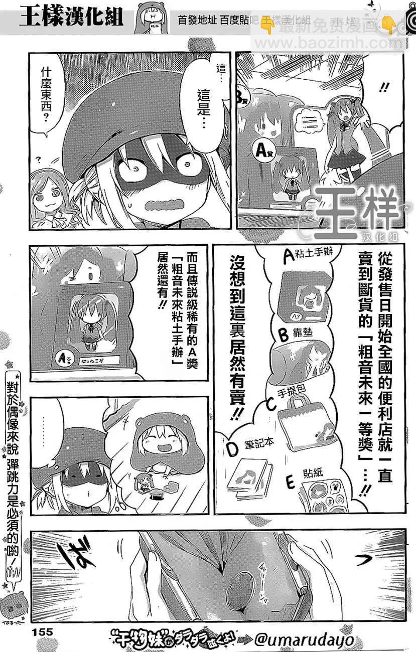 《我家有个鱼干妹》第58回 第3页